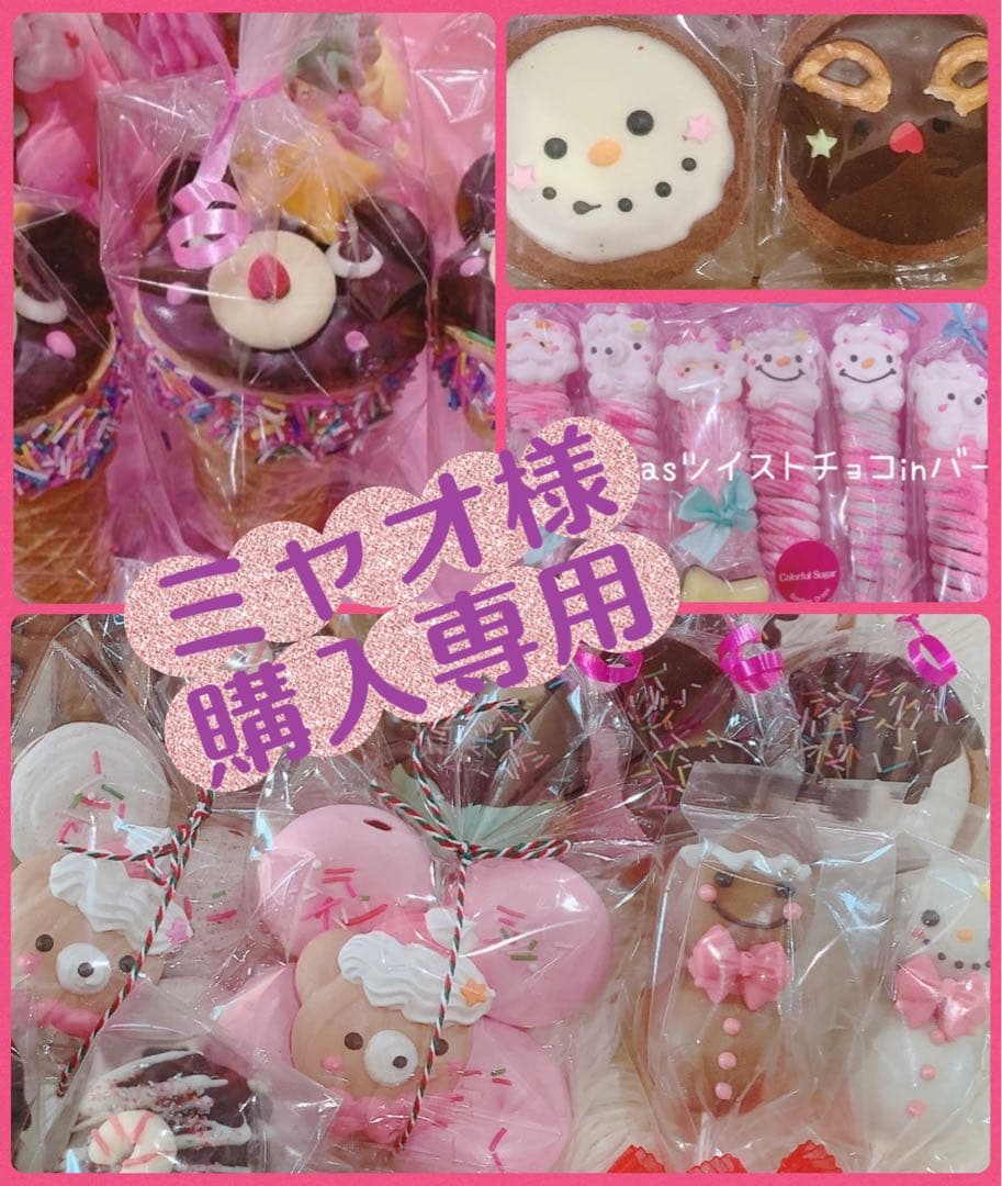 ミャオ様　メレンゲクッキー　焼き菓子　琥珀糖