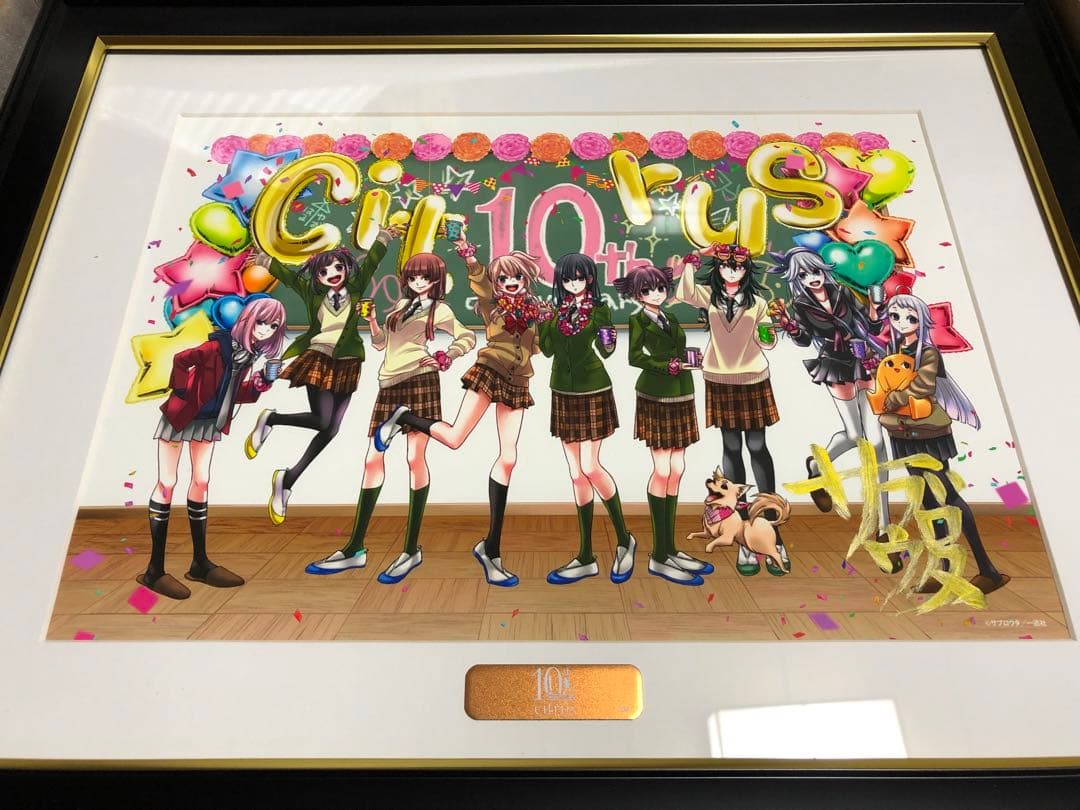 【新品】citrus 10th 直筆サイン入り 複製原画　サブロウタ　一迅社