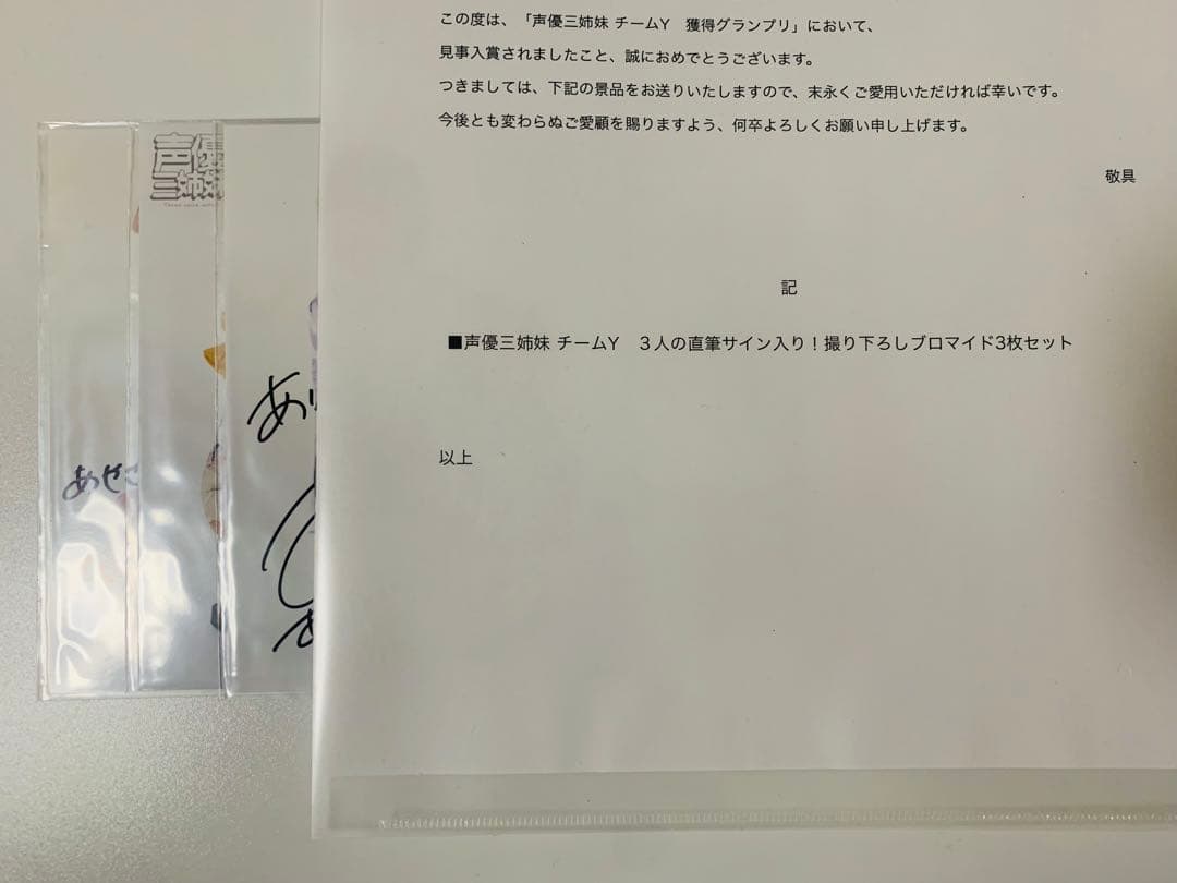 声優三姉妹 チームY 直筆サイン入りブロマイド 愛美 伊藤彩沙 佐々木未来