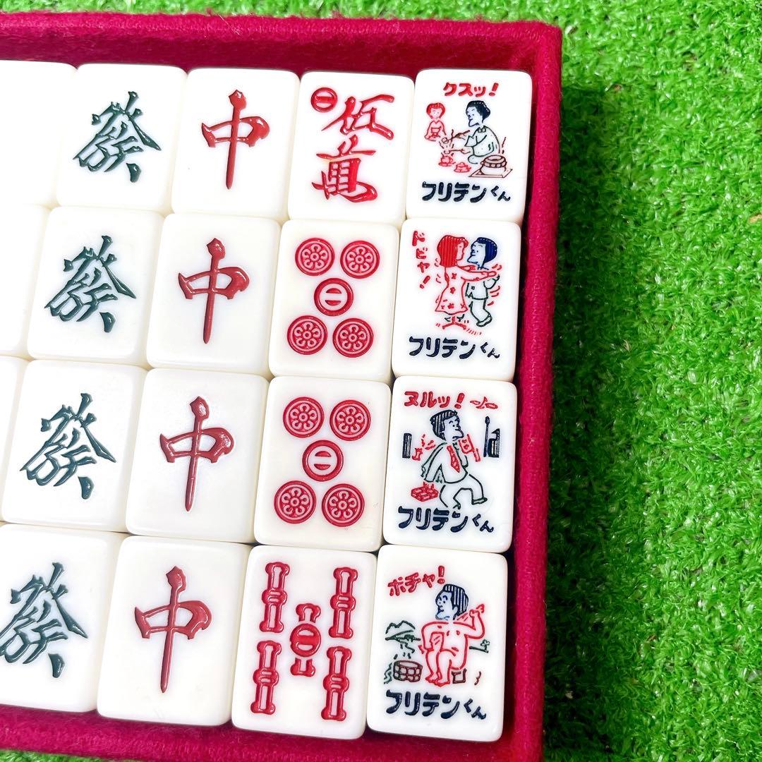 希少！美品！ミズノ丸一　フリテンくん　麻雀牌　非売品