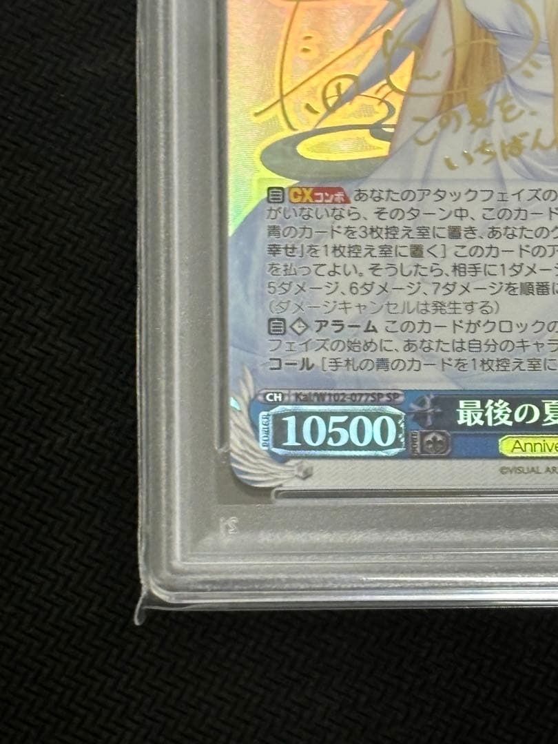 psa10 最後の夏やすみ 観鈴 SP サイン ヴァイスシュヴァルツ　Key