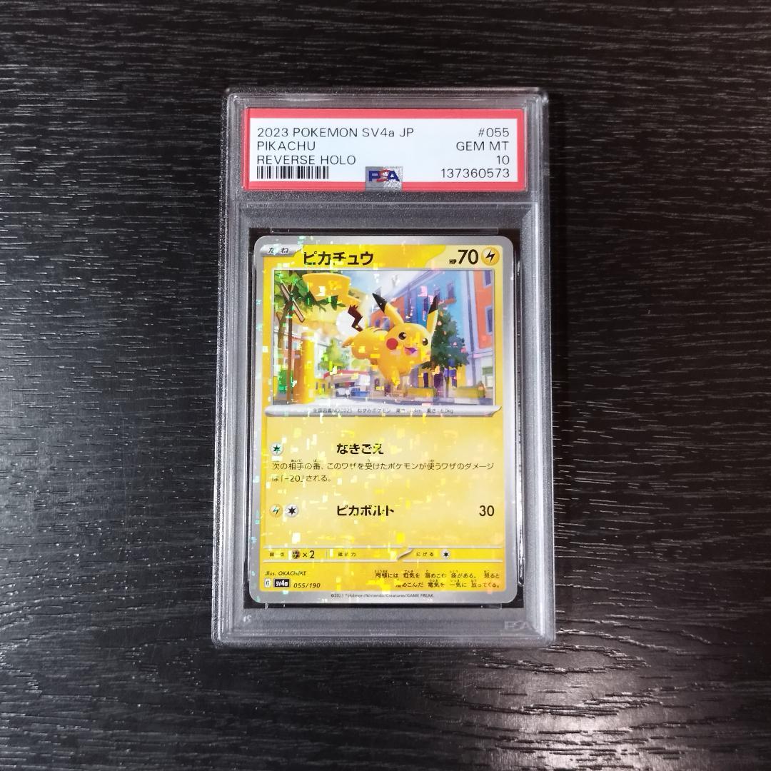 PSA10 ピカチュウ ミラー シャイニートレジャーex ポケモン ポケカ