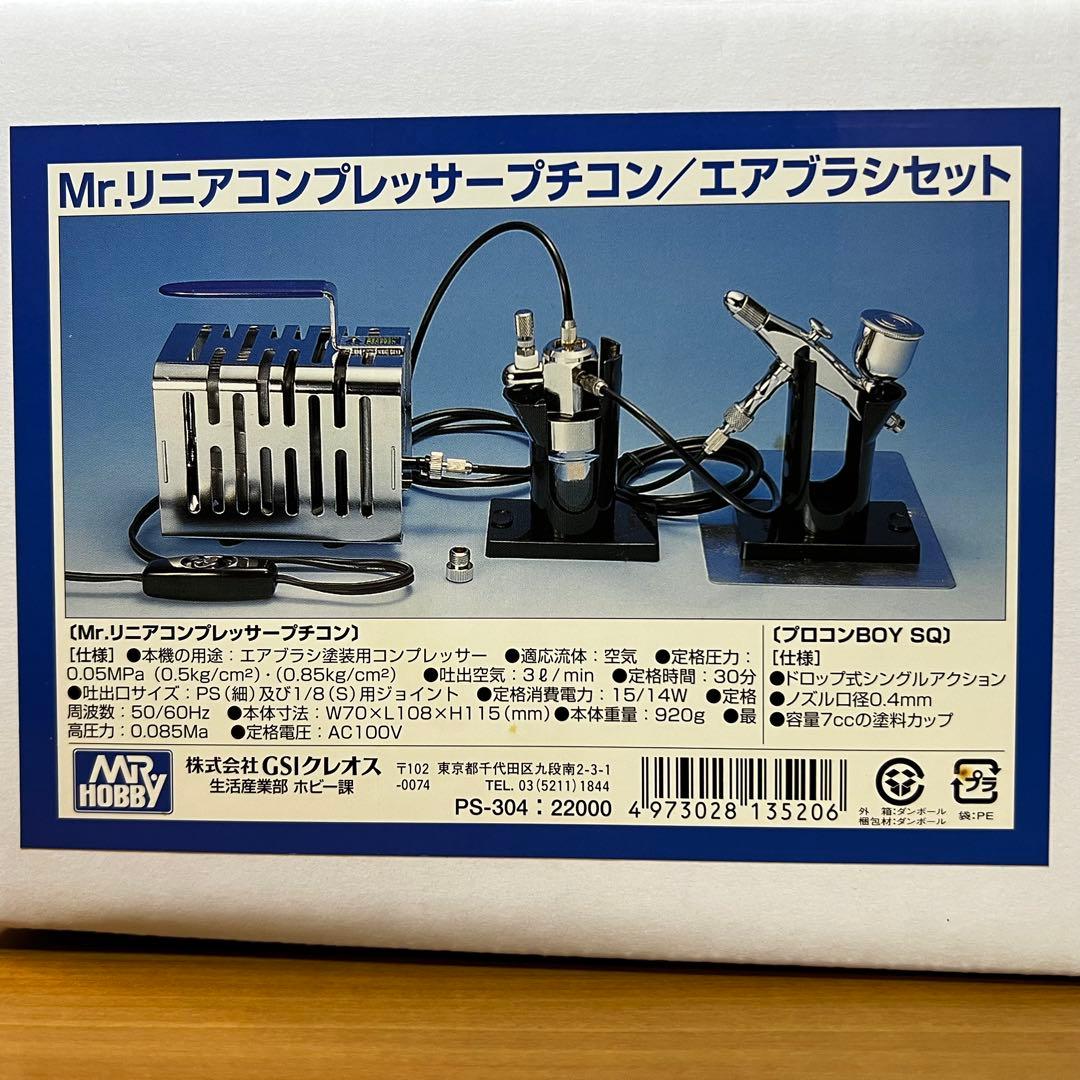 未使用　Mr.リニアコンプレッサー プチコン/エアブラシ・レギュレーターセット