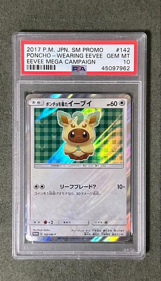 【psa10】ポンチョを着たイーブイ