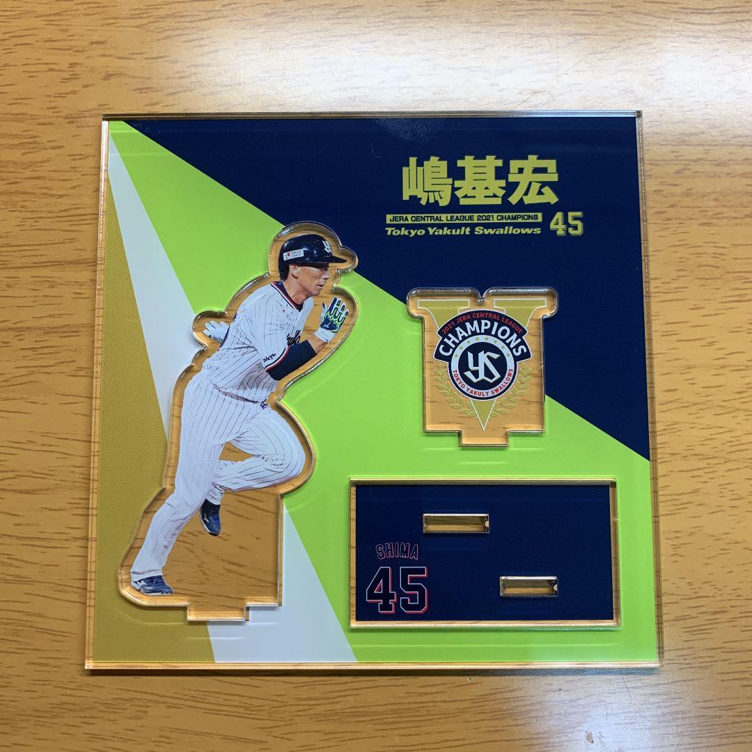 東京ヤクルトスワローズ　スワポン　アクリルスタンド　嶋基宏
