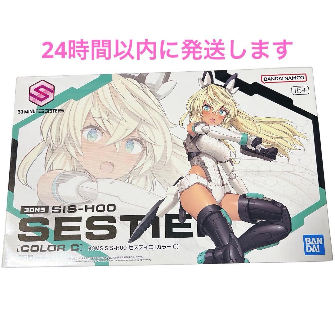 30MS SIS-HOO セスティエ (カラー-C)