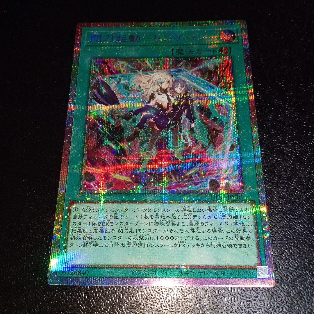 遊戯王 閃刀起動ーリンケージ プリズマティックシークレット