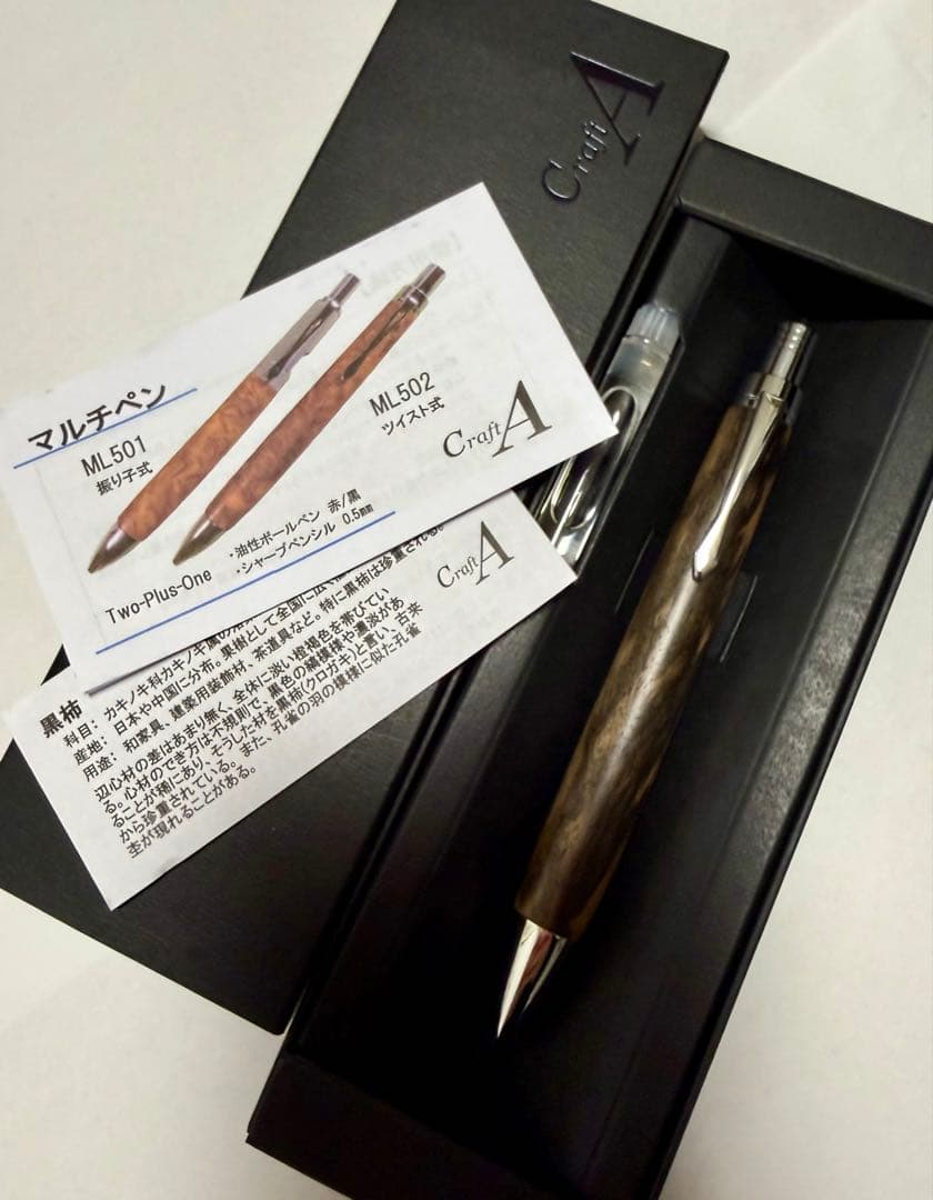 新品Craft Aクラフトエー CraftA 黒柿(S) ツイスト式マルチペン