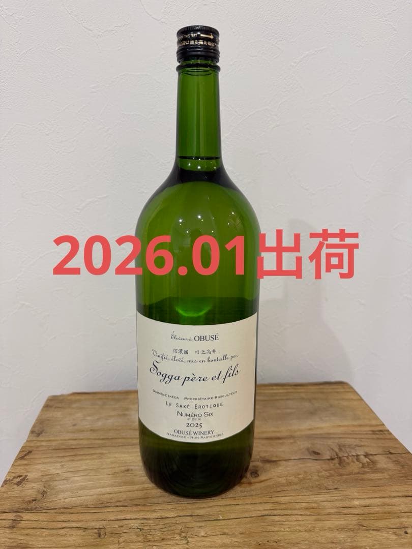 2026年1月出荷　小布応ワイナリー ソガペールエフィス　ヌメロシス　マグナム