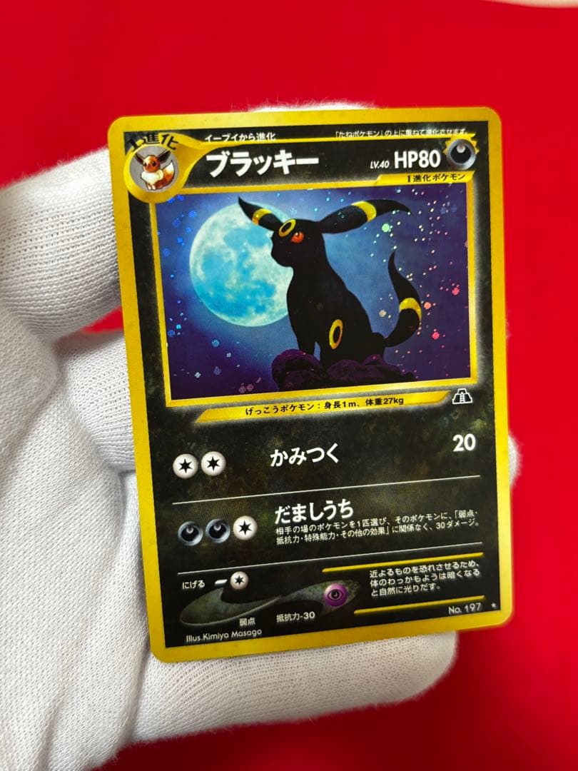 ③ ポケモンカード ブラッキー 旧裏面 遺跡をこえて… No.197