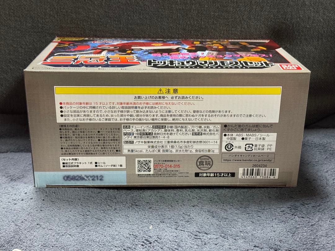 SMP 三冠王　トッキュウマンモスSPセットスーパーミニプラ