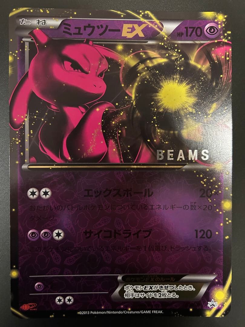 ポケモンカード　ジャンボカード　ミュウツーEX ビームス　コラボ　プロモ