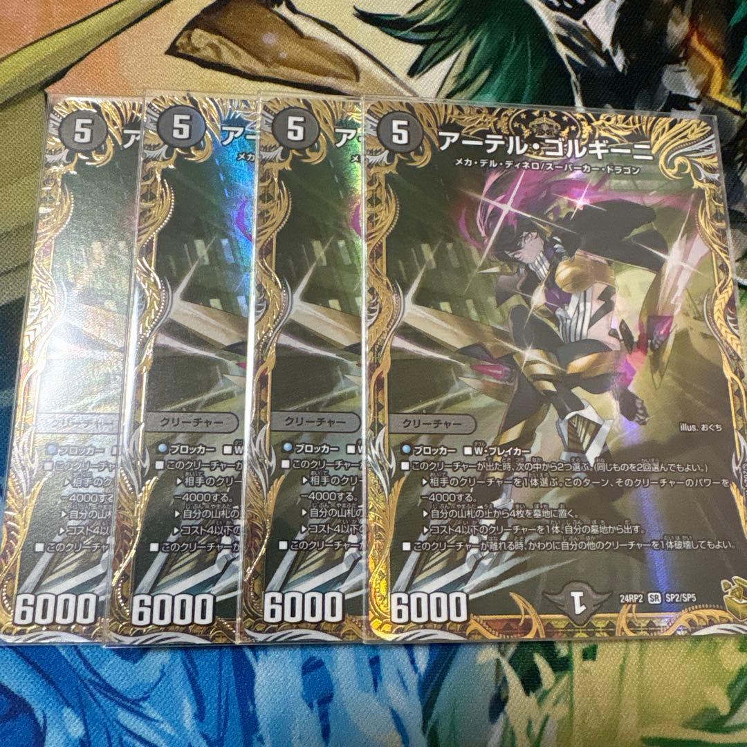 アーテルゴルギーニ　金トレジャー　4枚