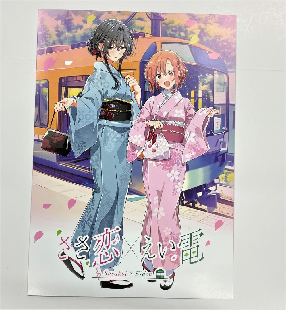 ささやくように恋を唄う ひまり&依 えい電 記念乗車券 叡山電鉄 ささこい 切符