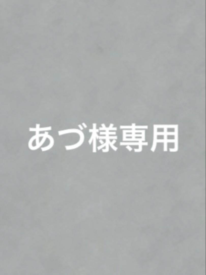 あづ