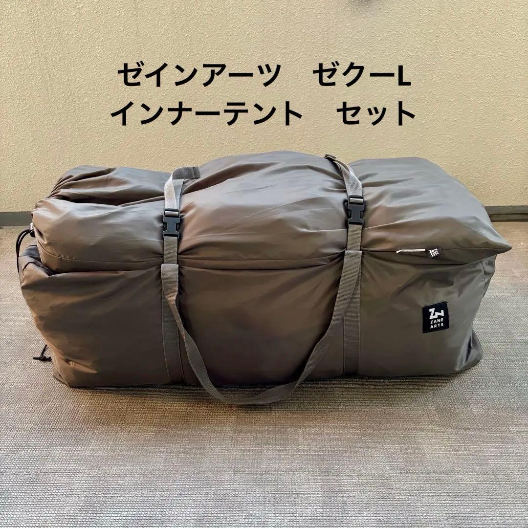 【希少】純正ペグ付き1stロット　ゼインアーツ　ゼクーL インナーテントセット