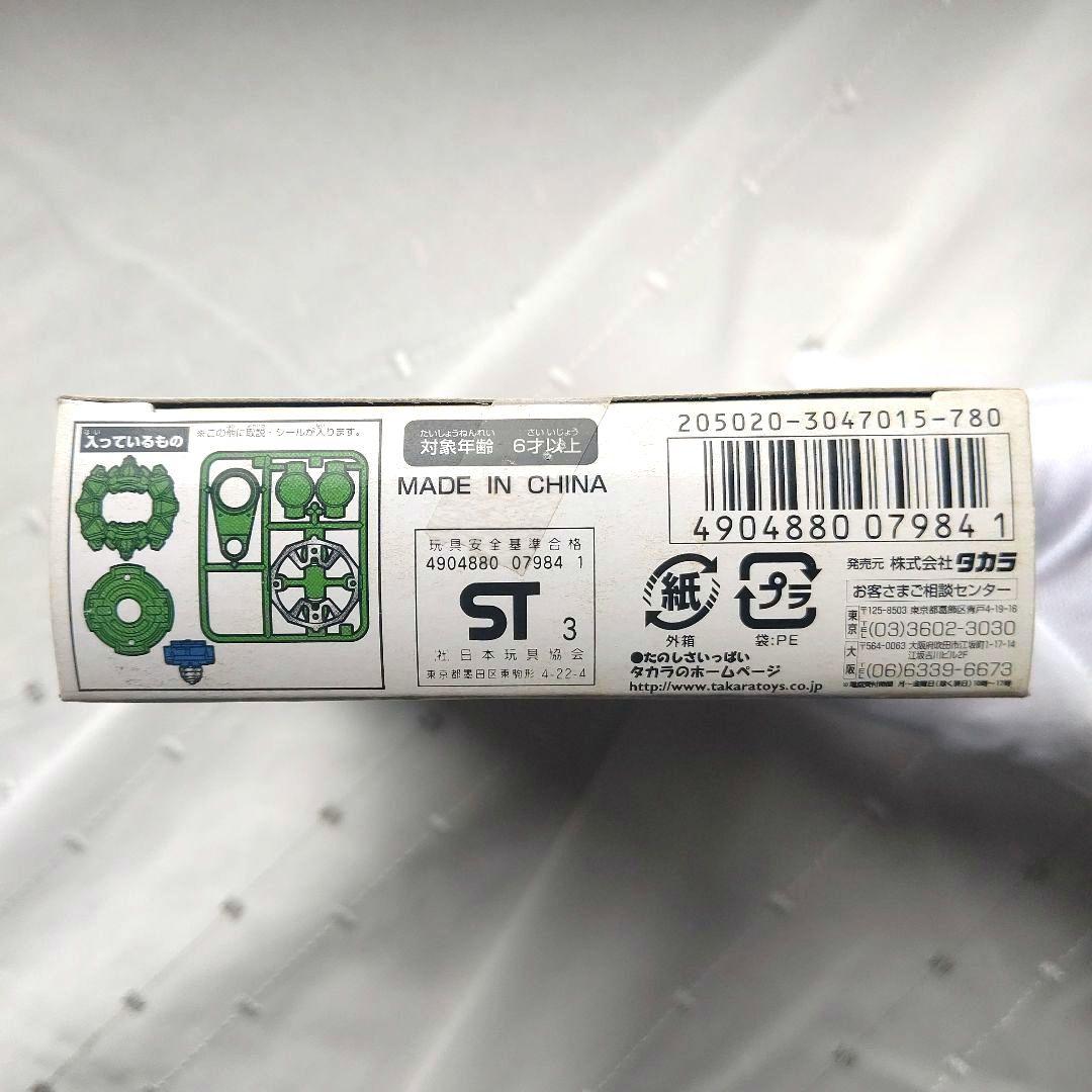 【新品未開封】ベイブレード ドラシェルG A-104