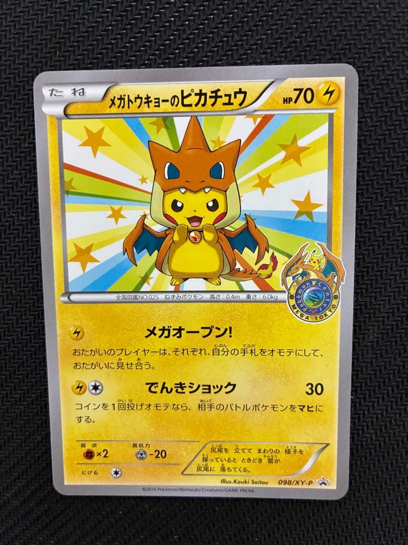 メガトウキョーのピカチュウ PROMO XYシリーズプロモーションカード