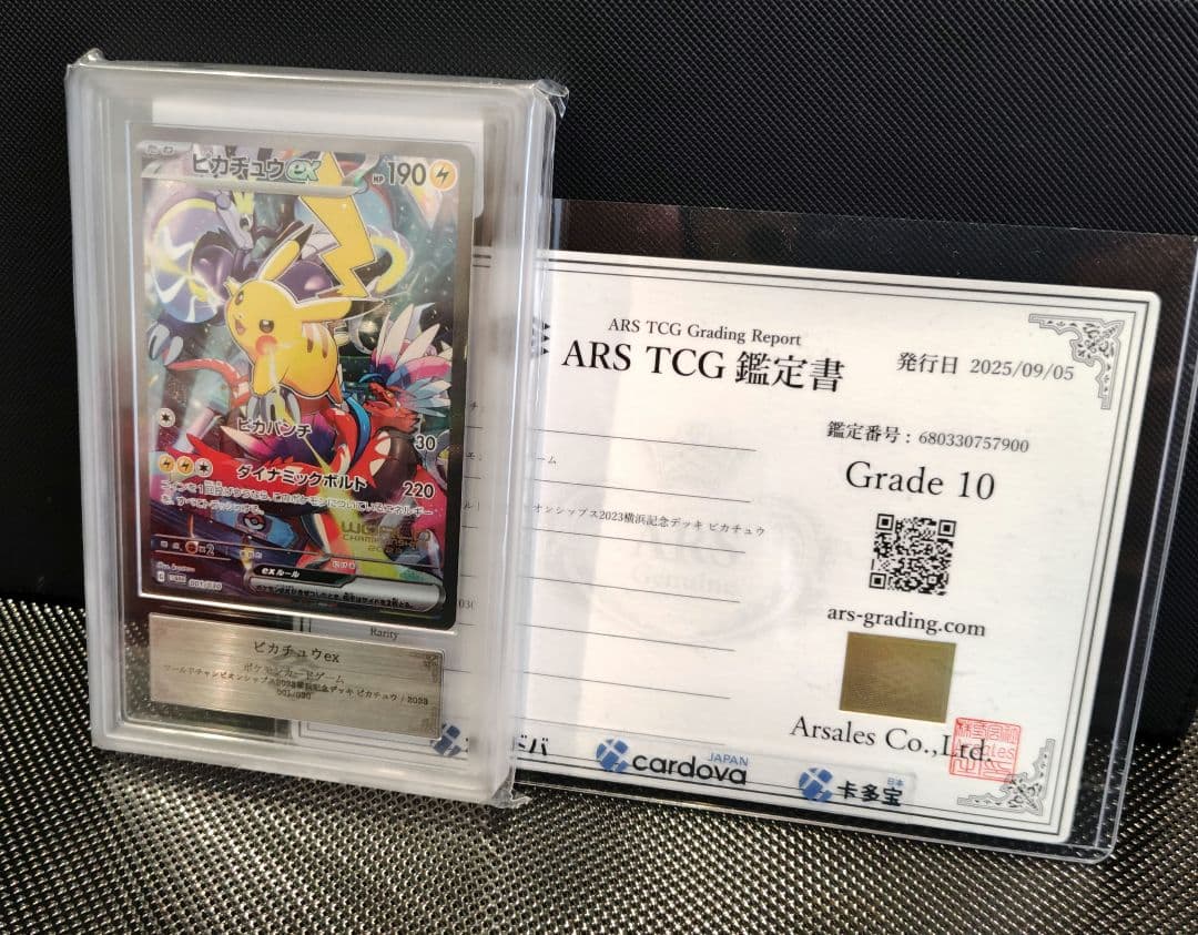 ポケモンカード ピカチュウex 横浜記念デッキ ARS10 最安特価 4