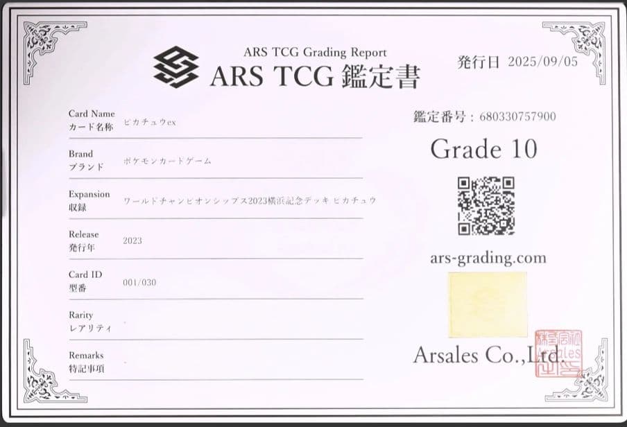 ポケモンカード ピカチュウex 横浜記念デッキ ARS10 最安特価 4