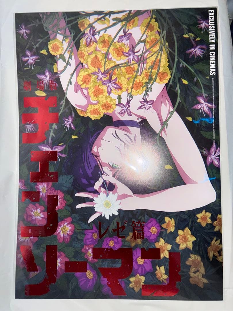 【最終値下げ】チェンソーマン レゼ篇 A3 ポスター 5点 まとめ売り