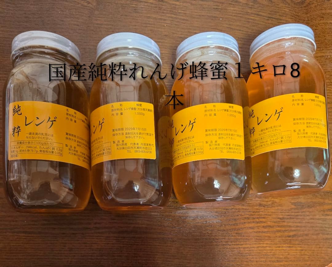 フォロー割国産純粋れんげ蜂蜜1キロ８本