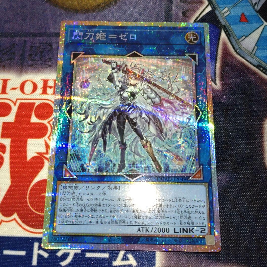遊戯王　閃刀姫－ゼロ プリズマ　プリシク　プリズマ