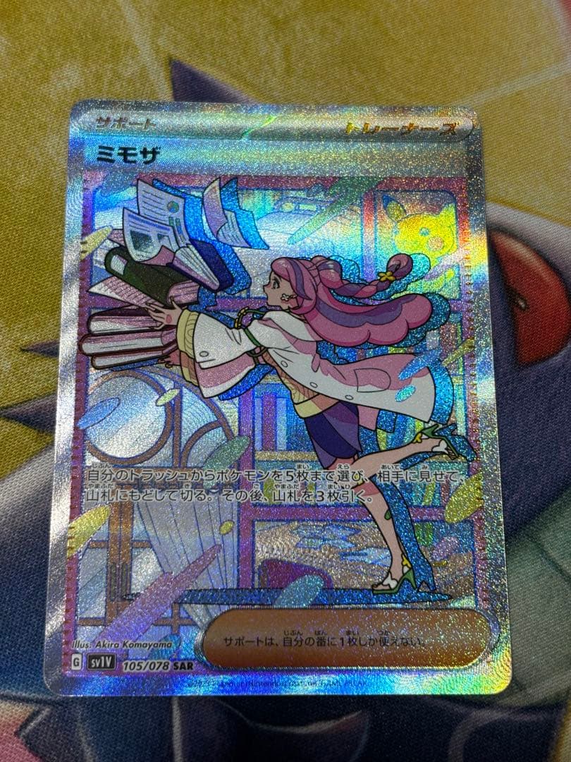 ポケモンカード　ミモザsar