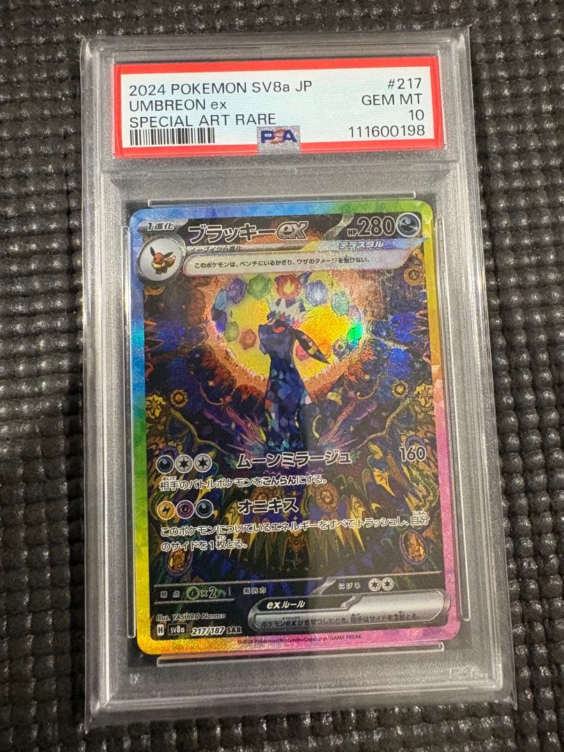 ブラッキーex SAR SV8a テラスタルフェスex psa10