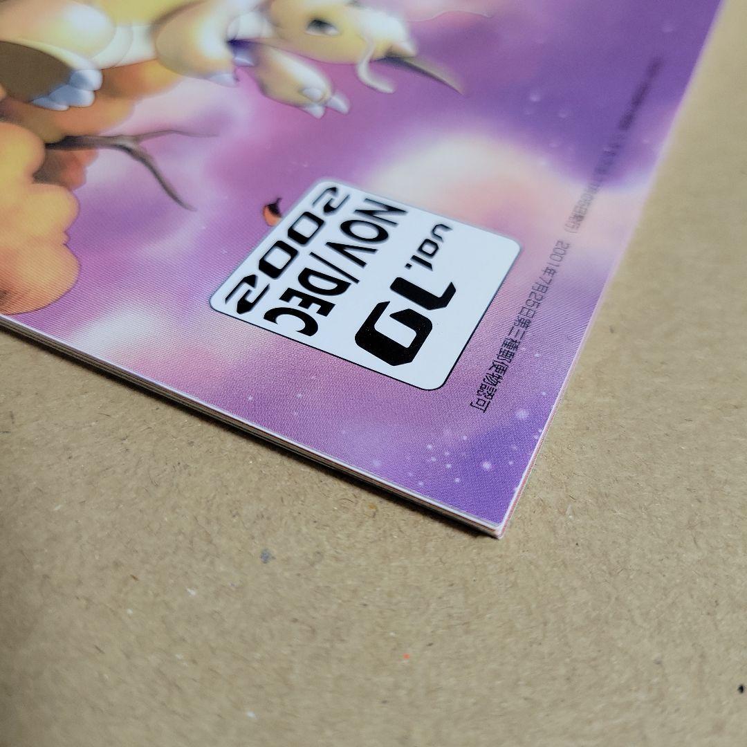 ポケモンカードトレーナーズ Vol.19 冊子のみ