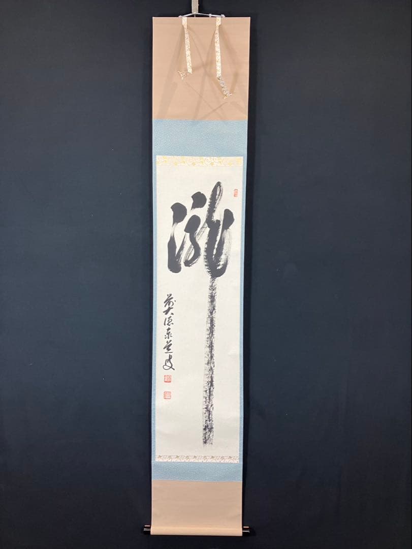 4170 泰道「瀧」 共箱 肉筆 紙本 書 掛軸 老師筆 臨済宗 大徳寺