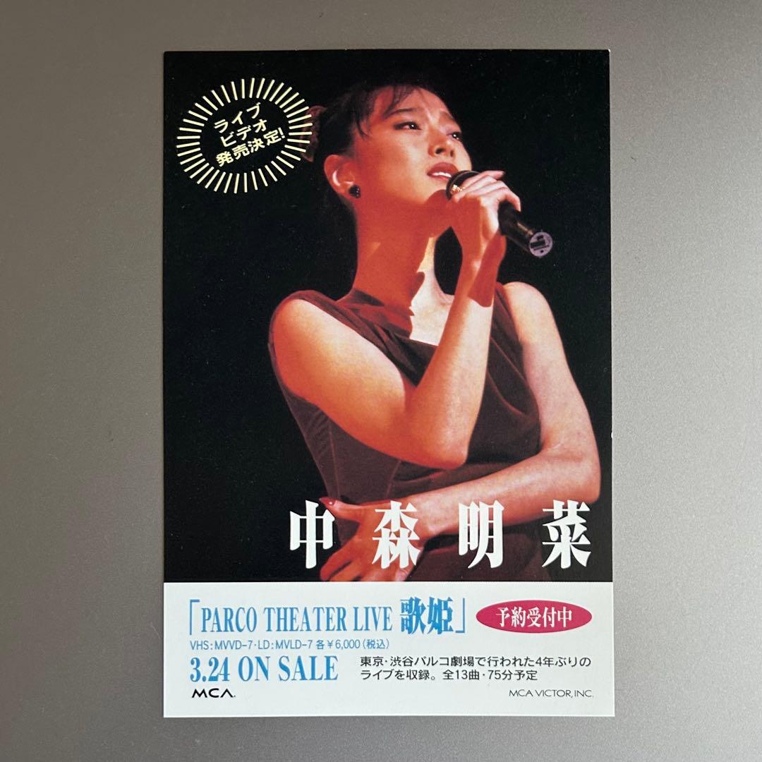 中森明菜　Meiji AKINALIVEご招待券 3年分＆予約ポストカード