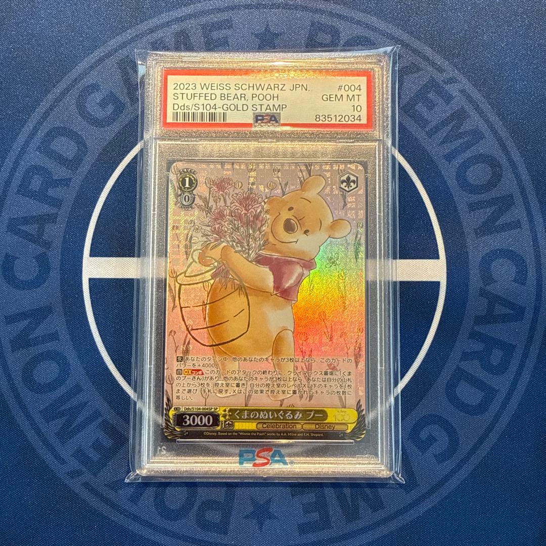 PSA10　くまのぬいぐるみプー　SP