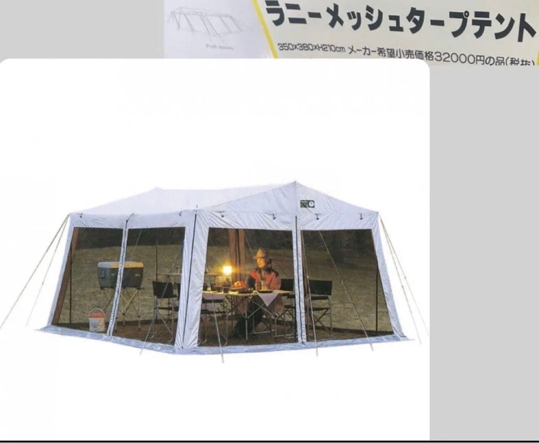 【新品】ラニーメッシュタープテント　キャンプ　アウトドア　5〜6人用