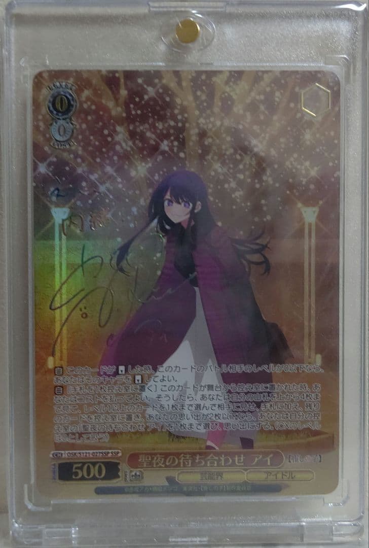 OSK/S121-027SSP SSP 聖夜の待ち合わせ アイ