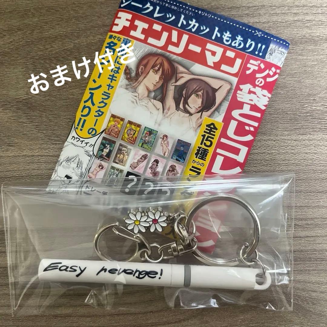 最終値下げ　チェンソーマン タバコキーホルダー　おまけ付(袋とじ、シール、他)