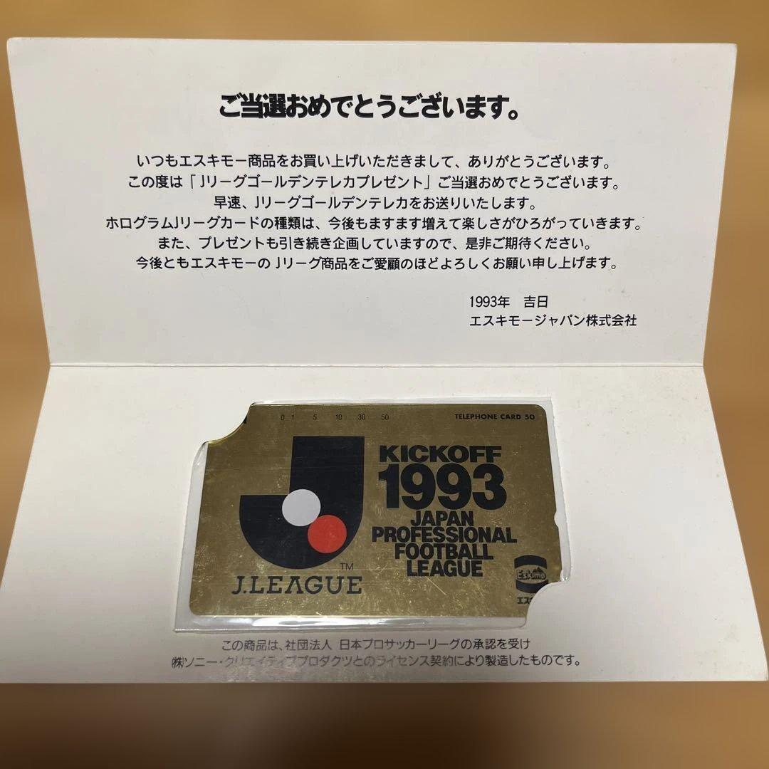 激レア　1993年 Jリーグ キックオフ カード