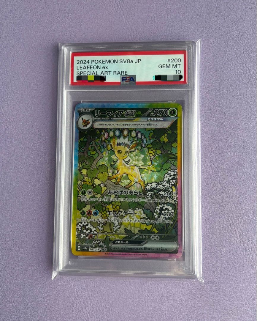 【psa10】リーフィアex SAR テラスタルフェスex 200/187