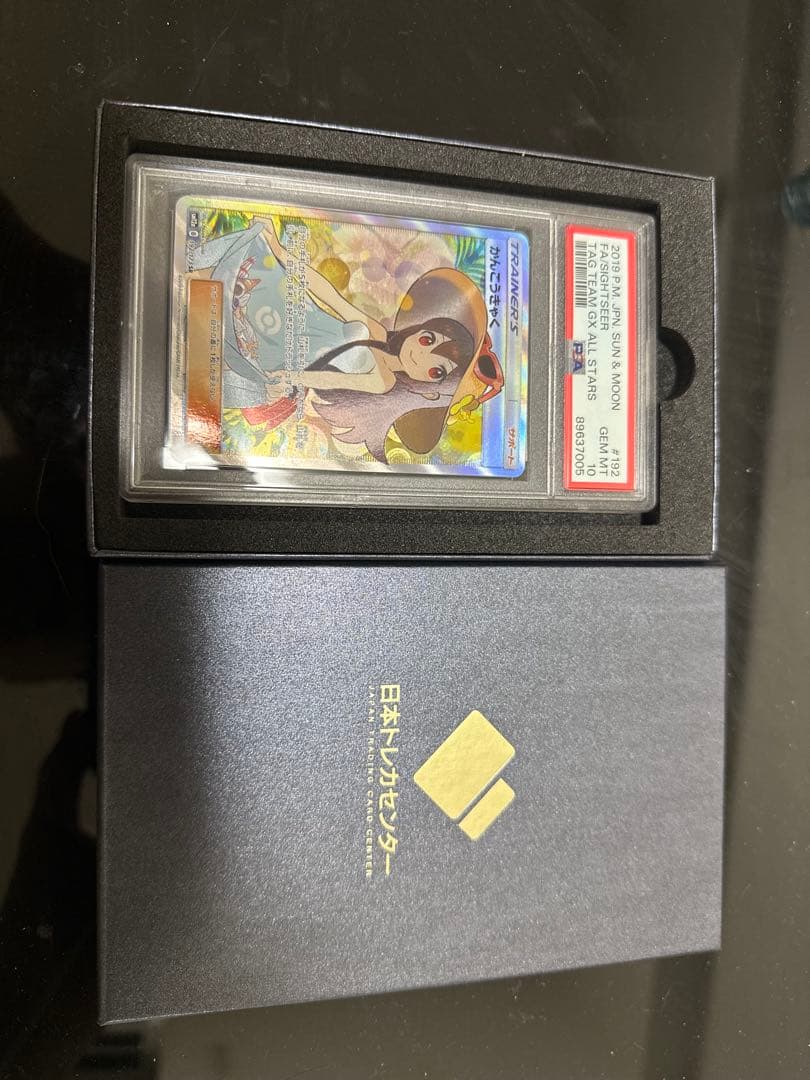 かんこうきゃくSR psa10 その他引退品