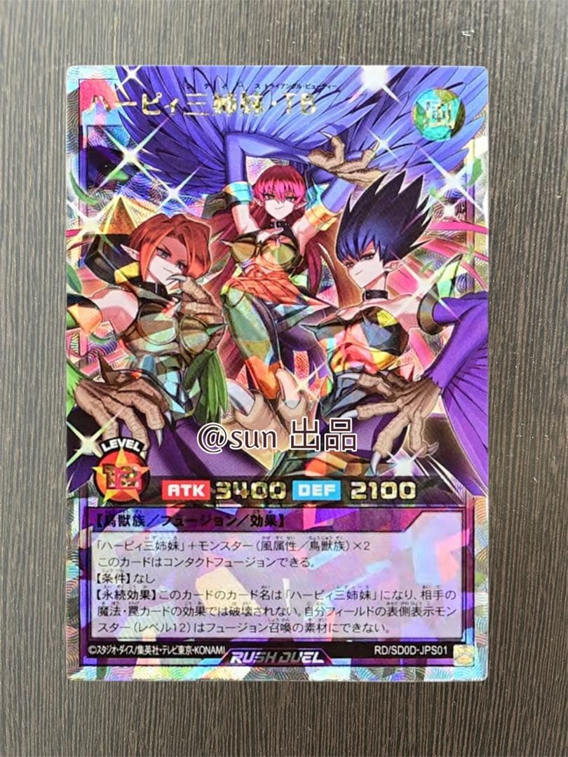 最終値下げ　ハーピィ三姉妹・TB オーバーラッシュレア