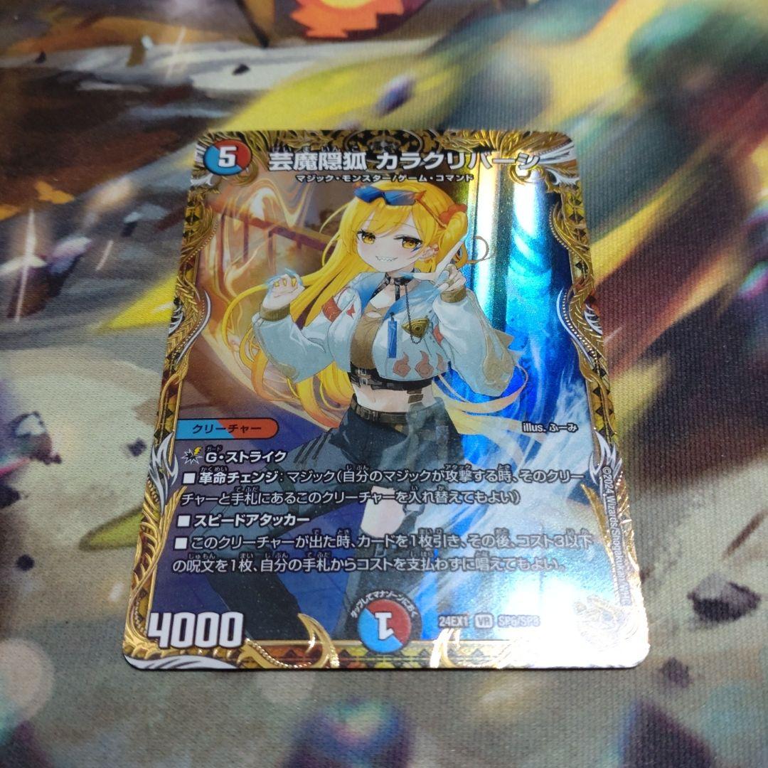 芸魔隠狐カラクリバーシ 金トレジャー。