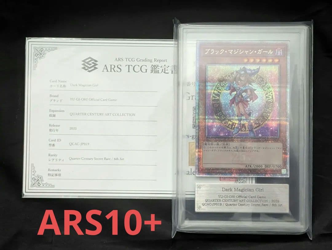 【ARS10+】ブラックマジシャンガール 25th クオシク 6th ART