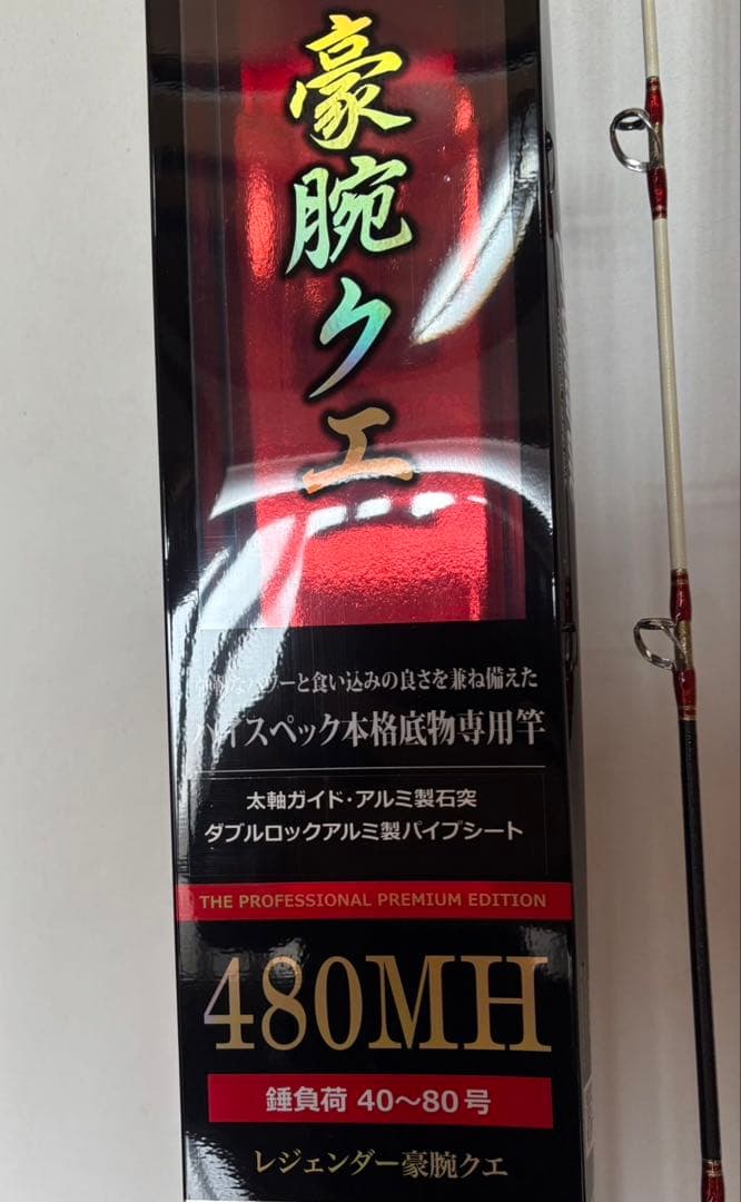 豪腕クエ 480MH
