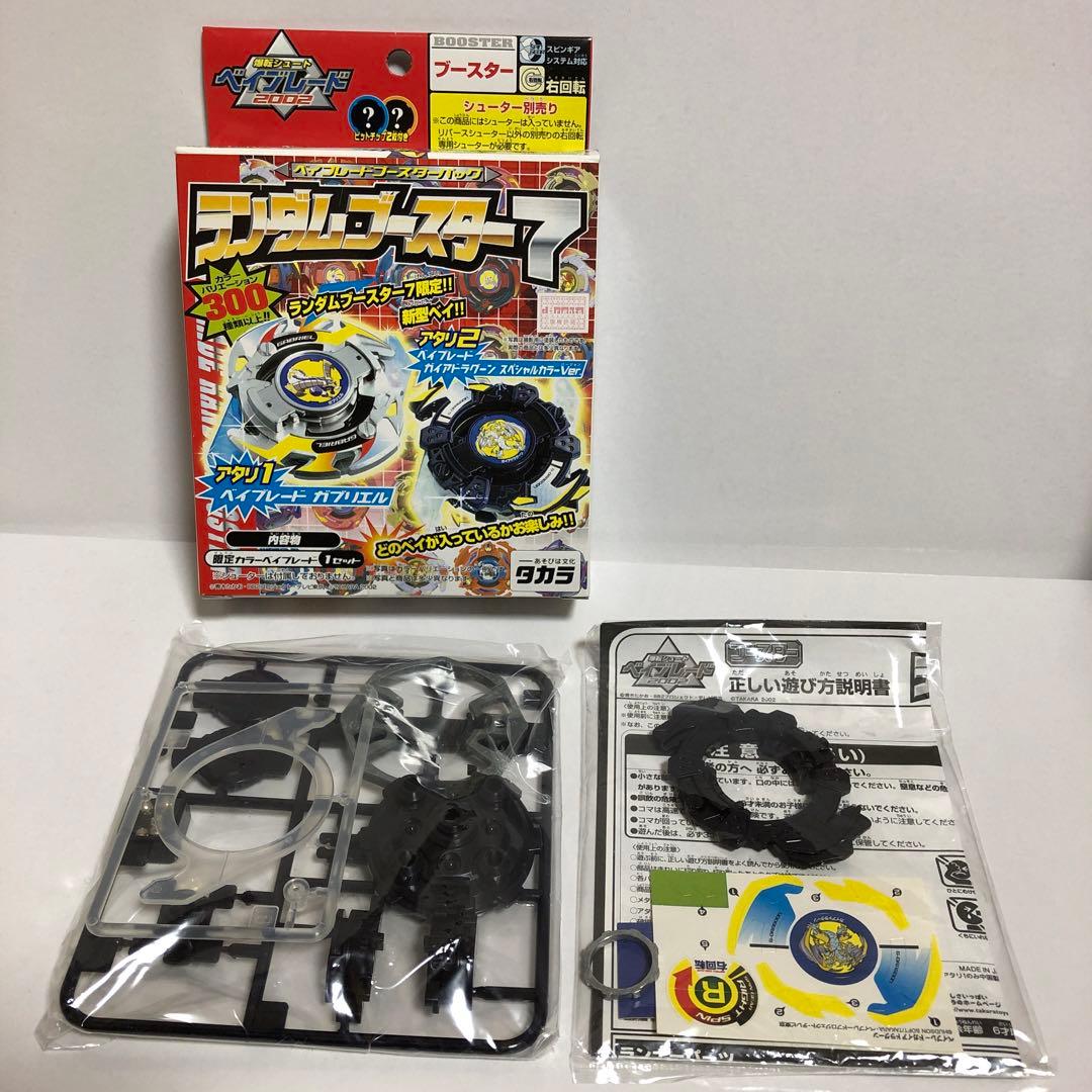 ベイブレード ランダムブースター7 ガイアドラグーン スペシャルカラー