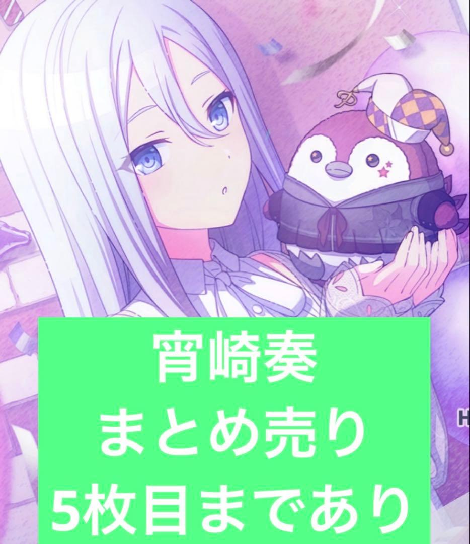 プロセカ　ニーゴ　宵崎奏　フィギュア　カード類まとめ売り　⚠️5枚目まであります