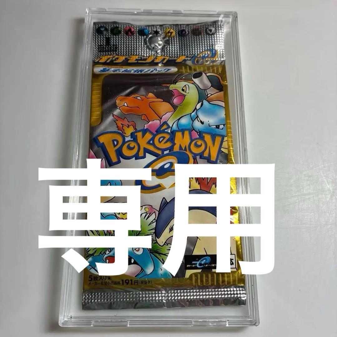 ポケモンカードe基本拡張パック第一弾