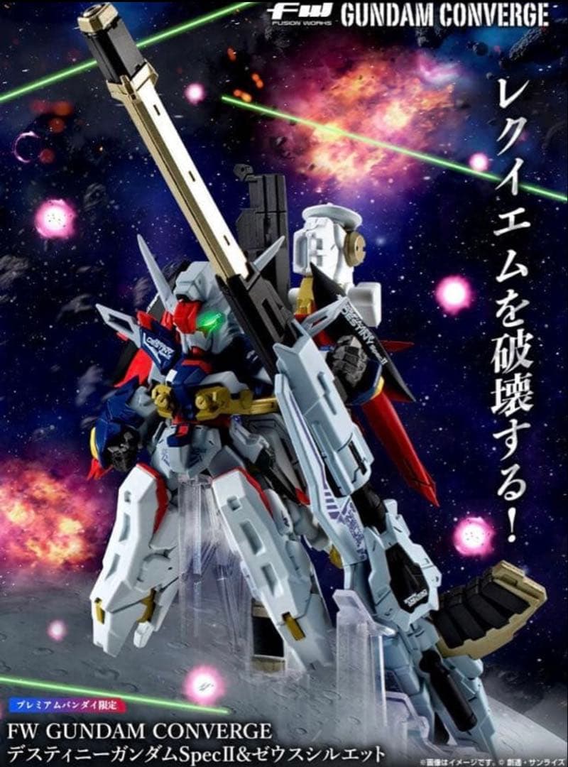 ガンダムコンバージ デスティニーガンダムSpecII&ゼウスシルエット
