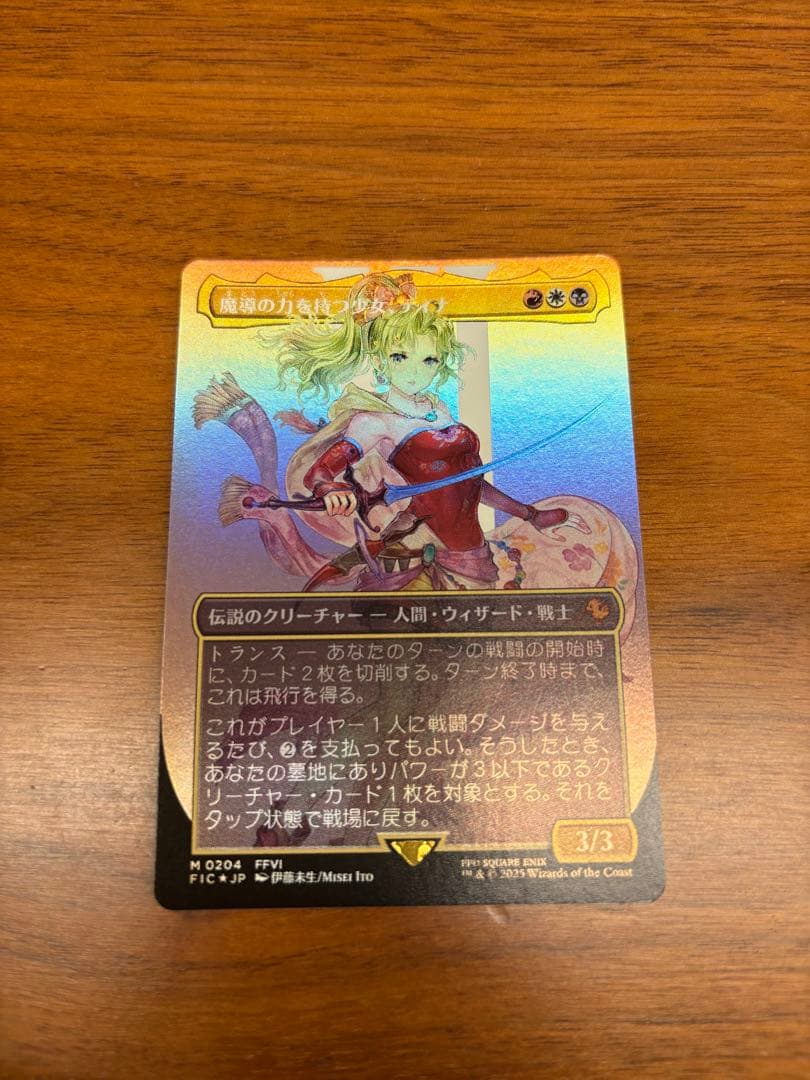 魔道の力を持つ少女、ティナ / フォイル foil MTG FF