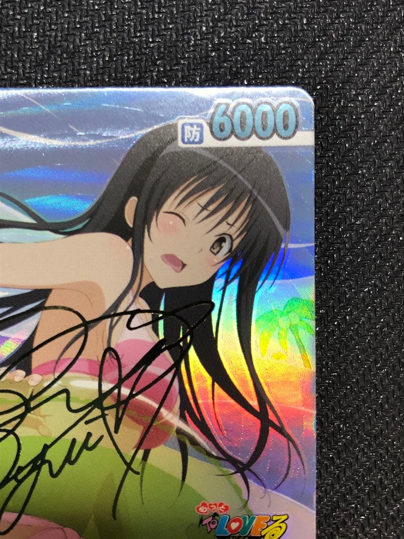 ヴィクトリースパーク もっとToLOVEる 古手川唯 名塚佳織さん SPサイン