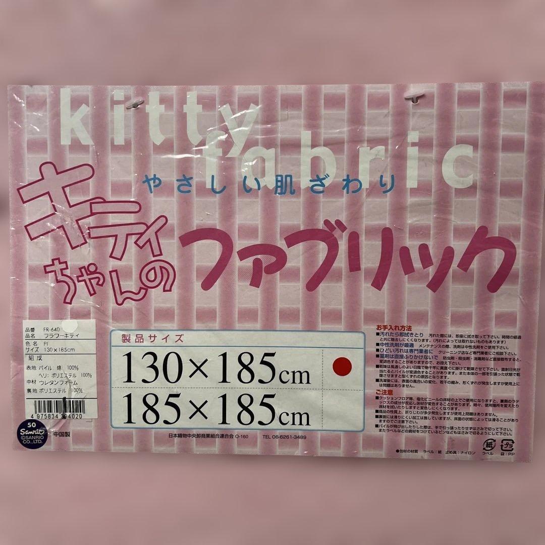サンリオ⭐︎ハローキティ ピンク⭐︎カーペットルームマット130×185cm⭐︎新品